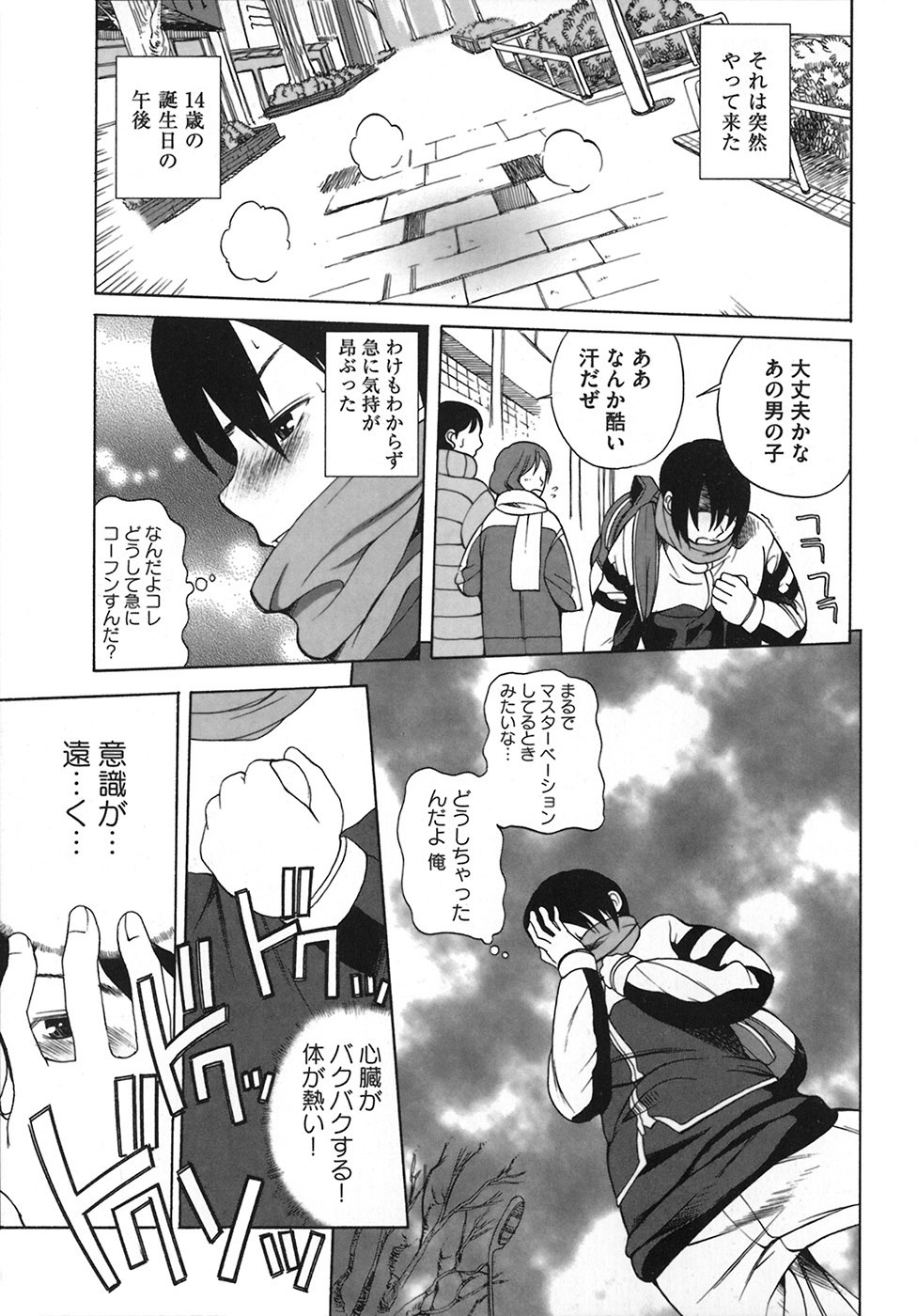 [Touge Hiro] Revo-Lover! page 7 preview