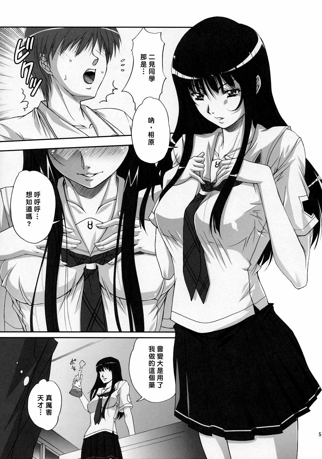 (C70) [Gakuen Hanimokuo (Shinonome Maki)] Futami Eriko no Inbou (KimiKiss) [Chinese] page 4 preview