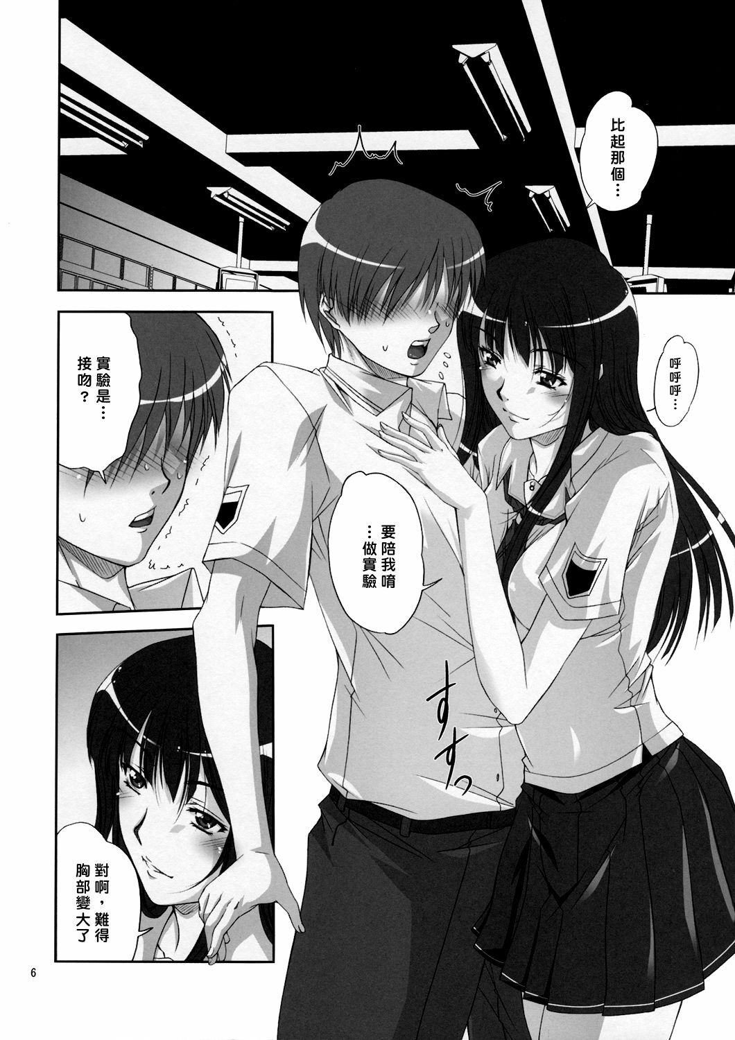 (C70) [Gakuen Hanimokuo (Shinonome Maki)] Futami Eriko no Inbou (KimiKiss) [Chinese] page 5 preview