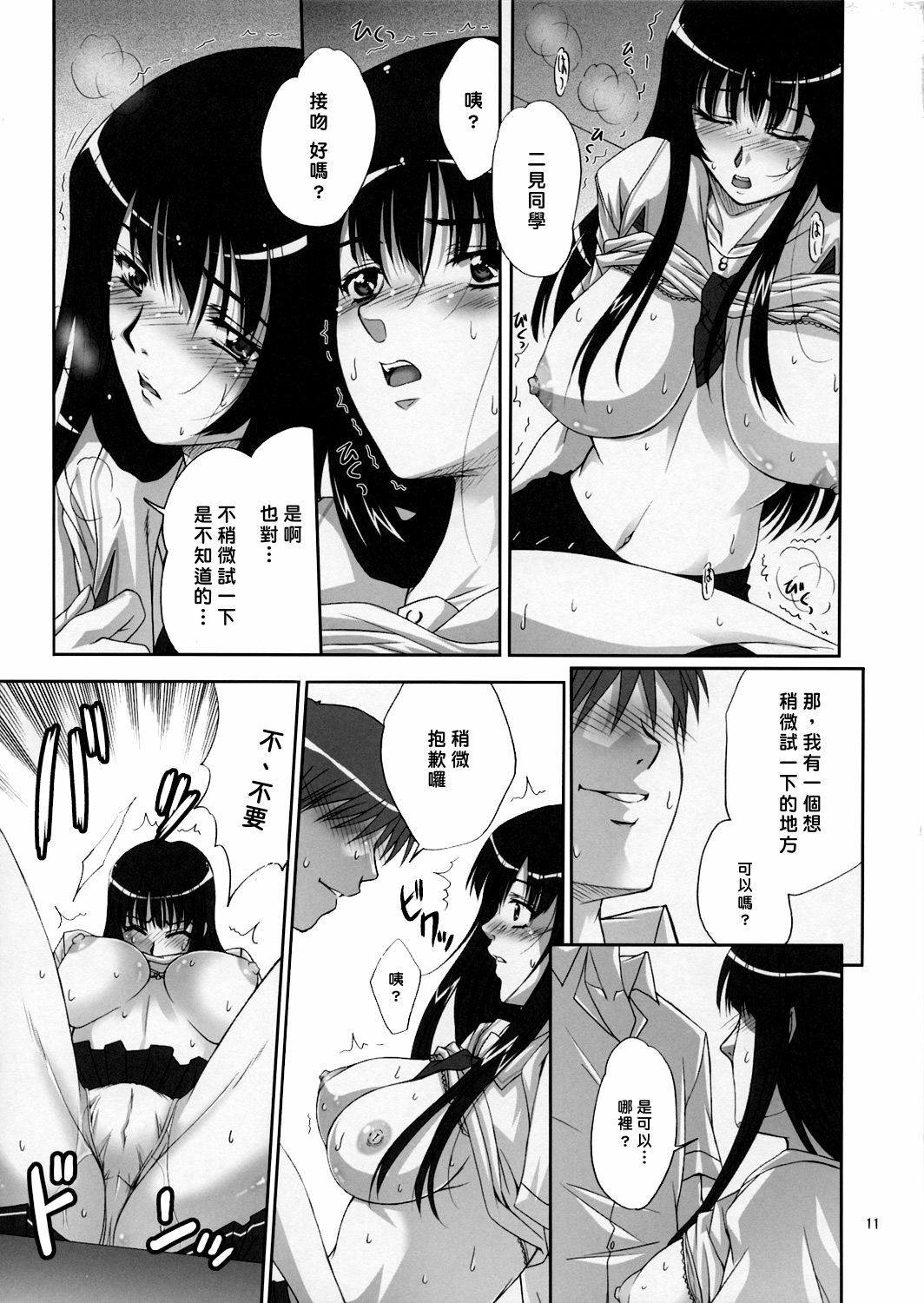 (C70) [Gakuen Hanimokuo (Shinonome Maki)] Futami Eriko no Inbou (KimiKiss) [Chinese] page 10 preview