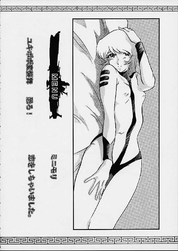 [Team AV (Minazuki Ayu)] AV Mori Yuki Musume. Aratanaru Tabidachi (Uchuu Senkan Yamato) page 3 preview
