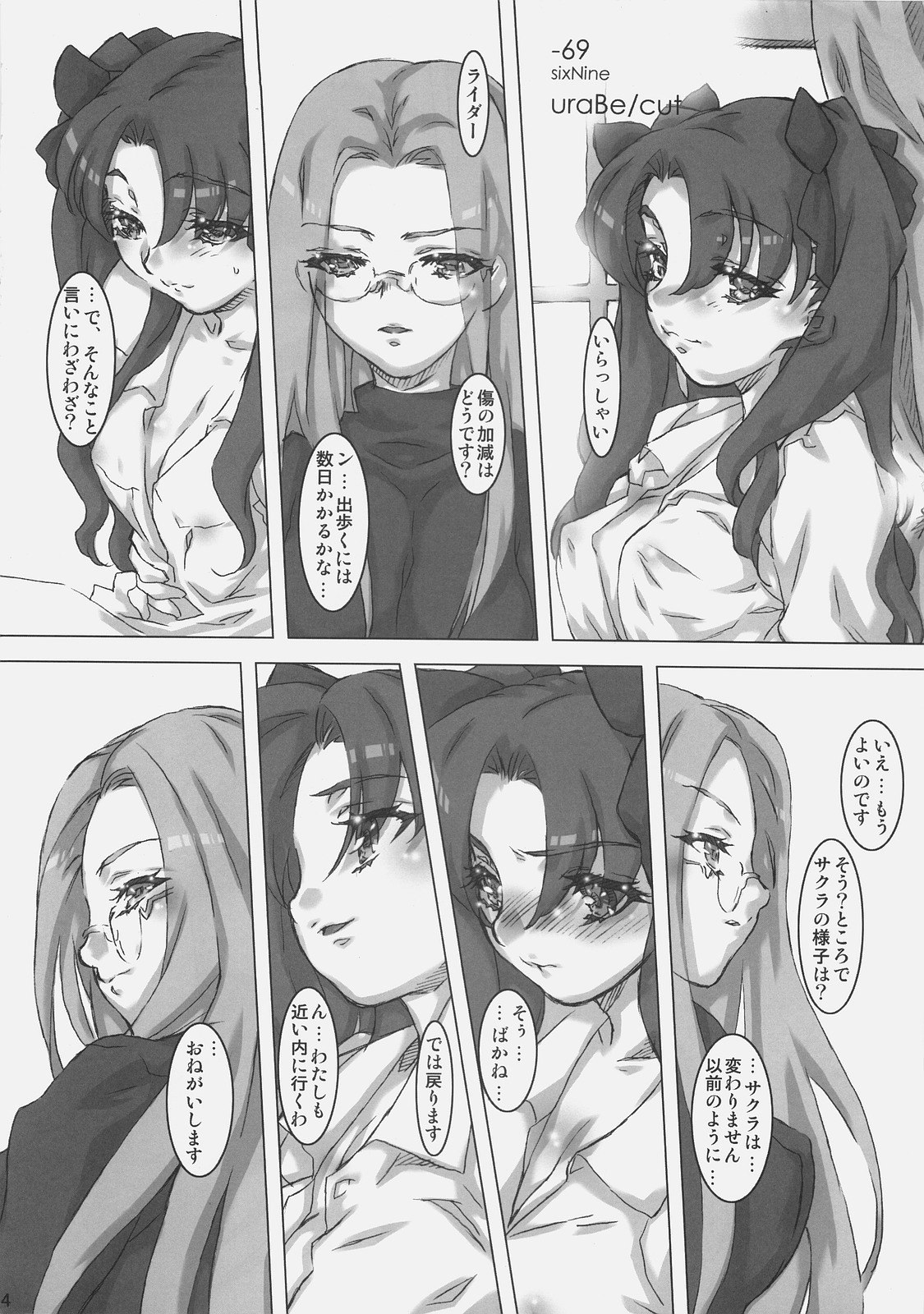 (C70) [Cut Works Publishing (Katsuto Urabe)] 69 (Six X Nine) (Fate/stay night) page 3 preview
