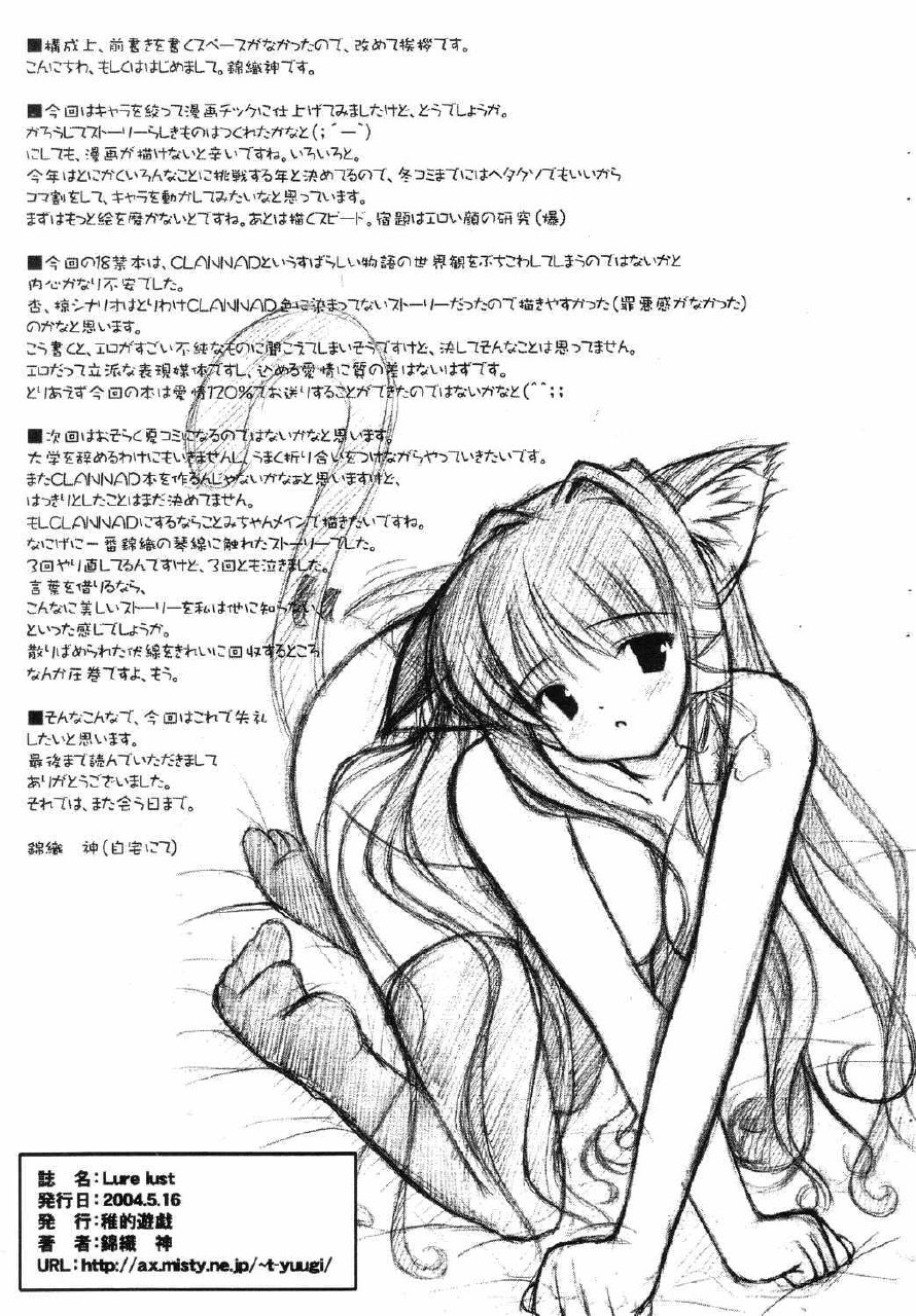 [Chiteki Yuugi (Nishikiori Jin)] -Lure lust- (Clannad) page 9 preview