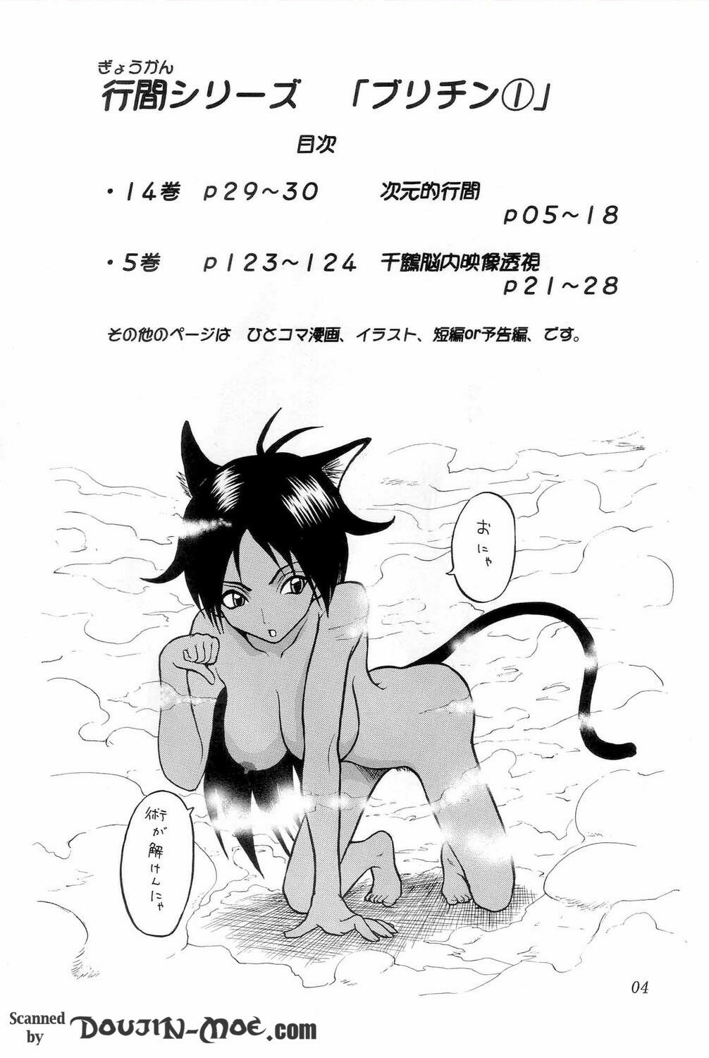 [Muryou (Momochi Kouichi)] Britin 1 (Bleach) page 3 preview