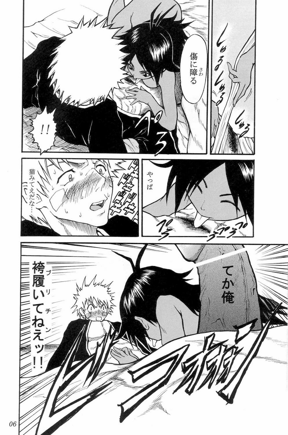 [Muryou (Momochi Kouichi)] Britin 1 (Bleach) page 5 preview