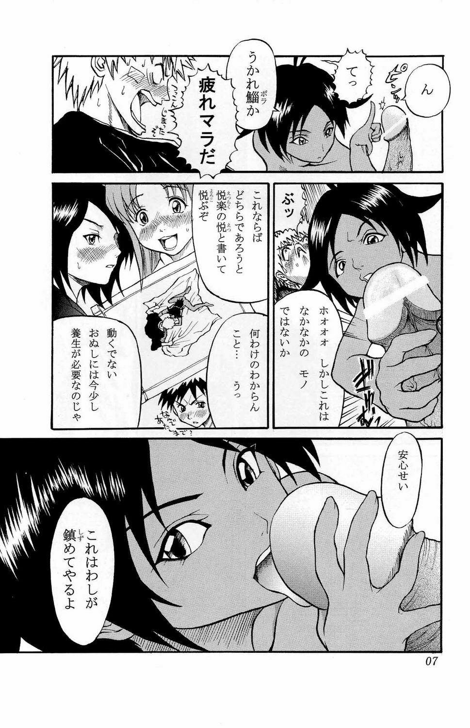 [Muryou (Momochi Kouichi)] Britin 1 (Bleach) page 6 preview