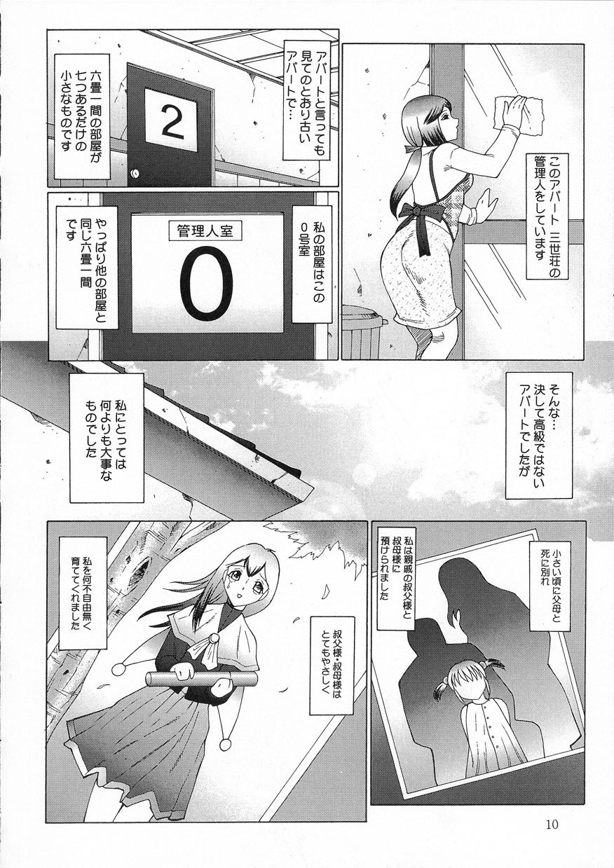[Fuusen Club] Kangoku INFERNO page 10 preview