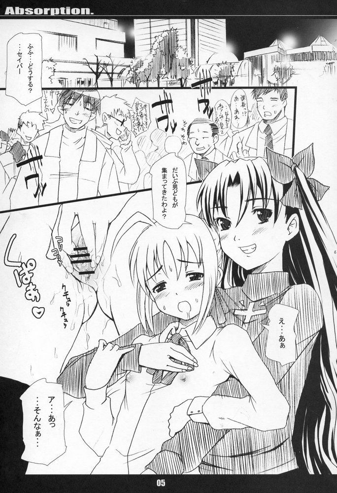 (C68) [MeroMeroFactory XL (Mochisuke Teru)] Absorption (Fate/stay night) page 4 preview