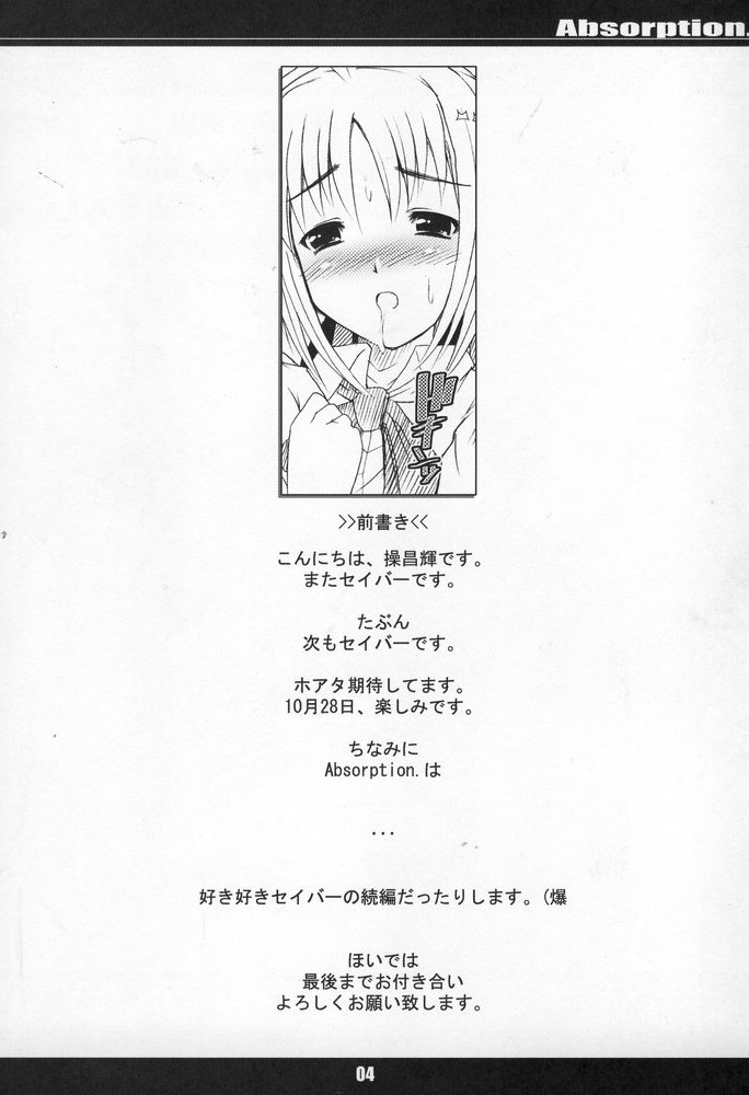 (C68) [MeroMeroFactory XL (Mochisuke Teru)] Absorption (Fate/stay night) page 3 preview