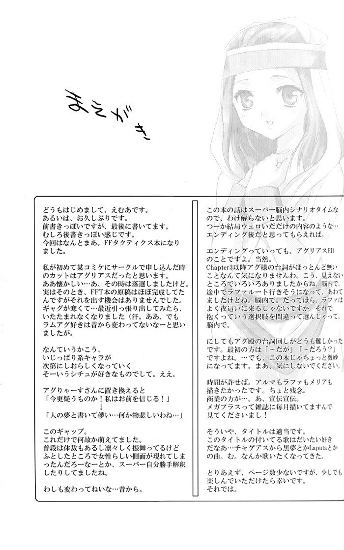 [Clover Kai (Emua)] Love Song (Final Fantasy Tactics) [English] page 4 preview