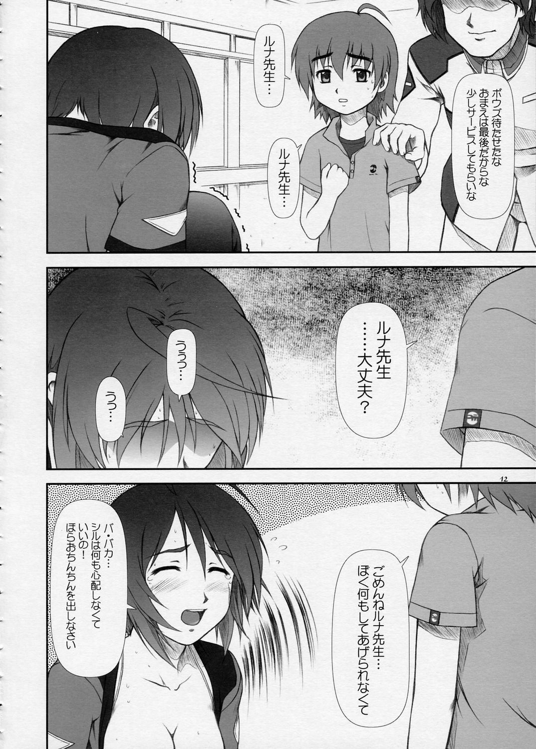 (Comic Castle 2005) [Otogiya X-9 (Mizuki Haruto)] Oshiete... Luna Sensei!! =DESTINY= (GUNDAM SEED DESTINY) page 11 preview