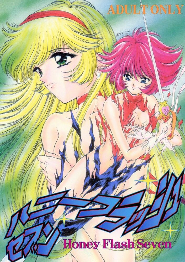 [TRAP (Urano Mami)] Honey Flash Seven (Cutey Honey)