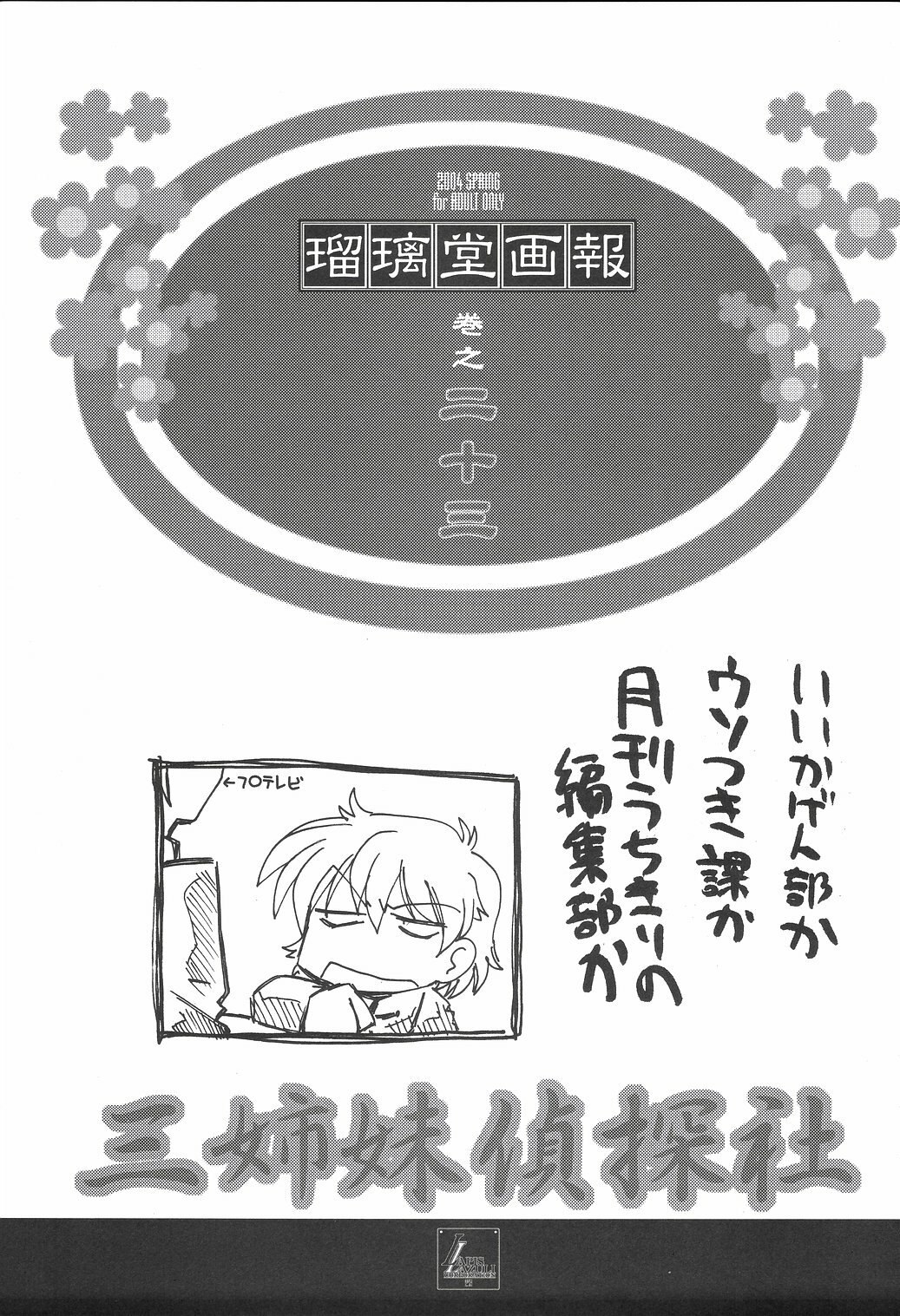 (CR35) [UA Daisakusen (Harada Shoutarou)] Ruridou Gahou CODE:23 (R.O.D The TV) page 2 preview