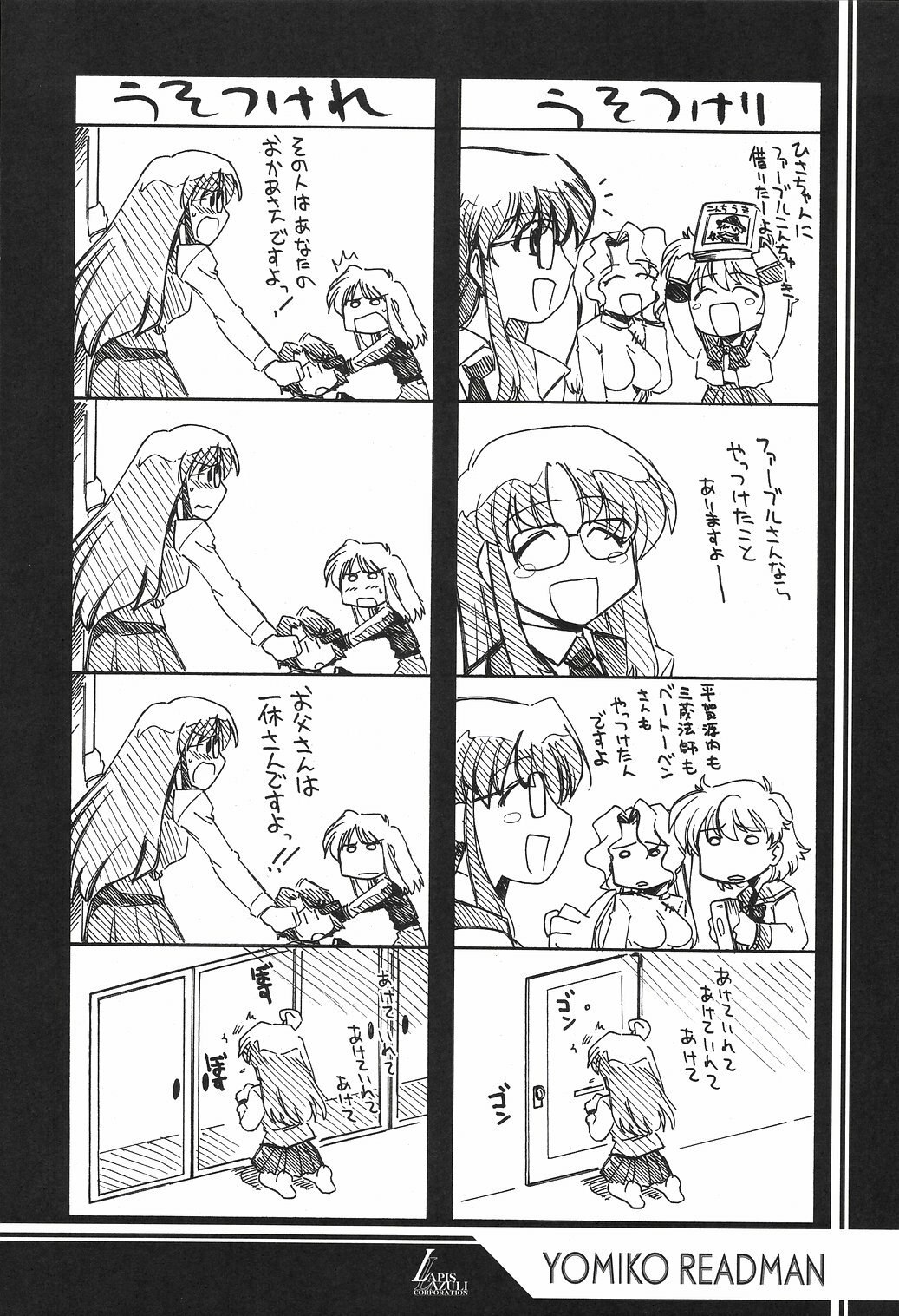 (CR35) [UA Daisakusen (Harada Shoutarou)] Ruridou Gahou CODE:23 (R.O.D The TV) page 11 preview