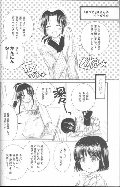(C70) [Yamaguchirou (Yamaguchi Shinji)] Kyouken Hachi (Rurouni Kenshin) page 8 preview