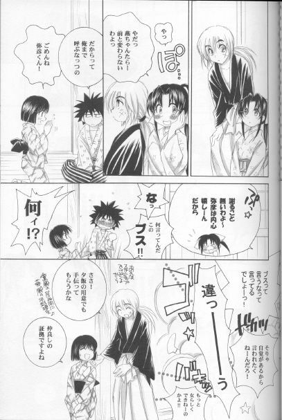 (C70) [Yamaguchirou (Yamaguchi Shinji)] Kyouken Hachi (Rurouni Kenshin) page 9 preview