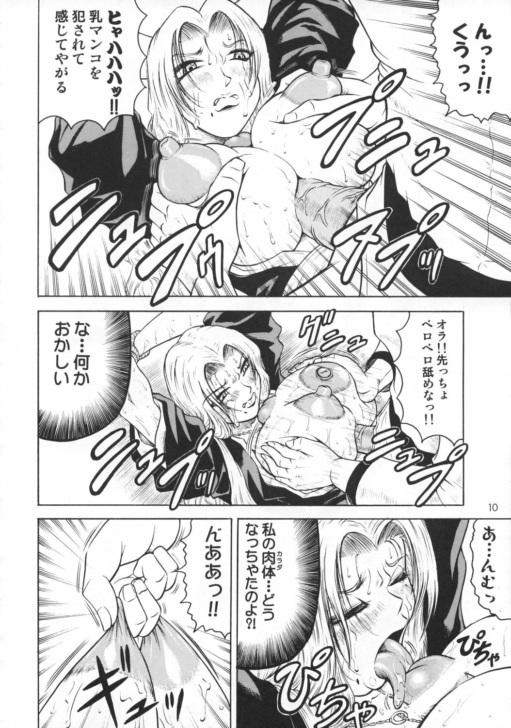 (C73) [J's Style (Jamming)] Bararu (Bleach) page 9 preview