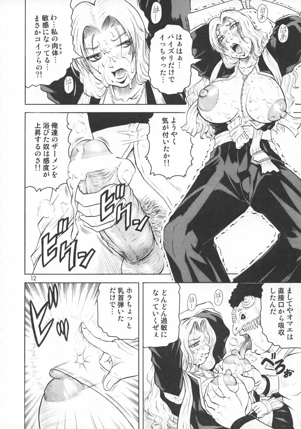 (C73) [J's Style (Jamming)] Bararu (Bleach) page 11 preview