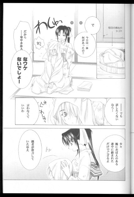 (C69) [Yamaguchirou (Yamaguchi Shinji)] Kyouken Urushi (Rurouni Kenshin) page 9 preview