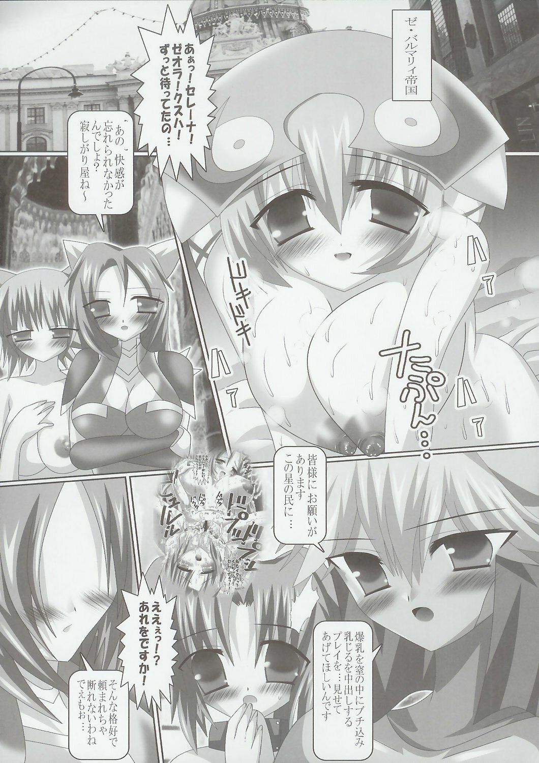 (Mimiket 14) [Lezmoe! (Oyu no Kaori)] Kyousei Shutsugeki! Bakunyuu Shoutai (Super Robot Taisen) page 4 preview