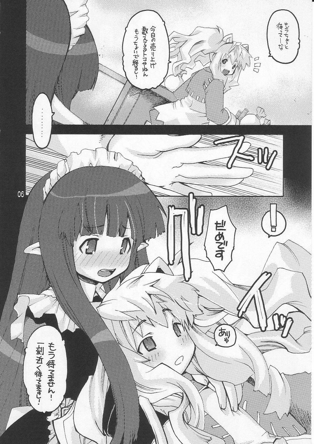 (C70) [Seinansei ni Kagayakeru Hoshi (Morino Papiko)] Ragnarok Yawa Level.8 (Ragnarok Online) page 5 preview