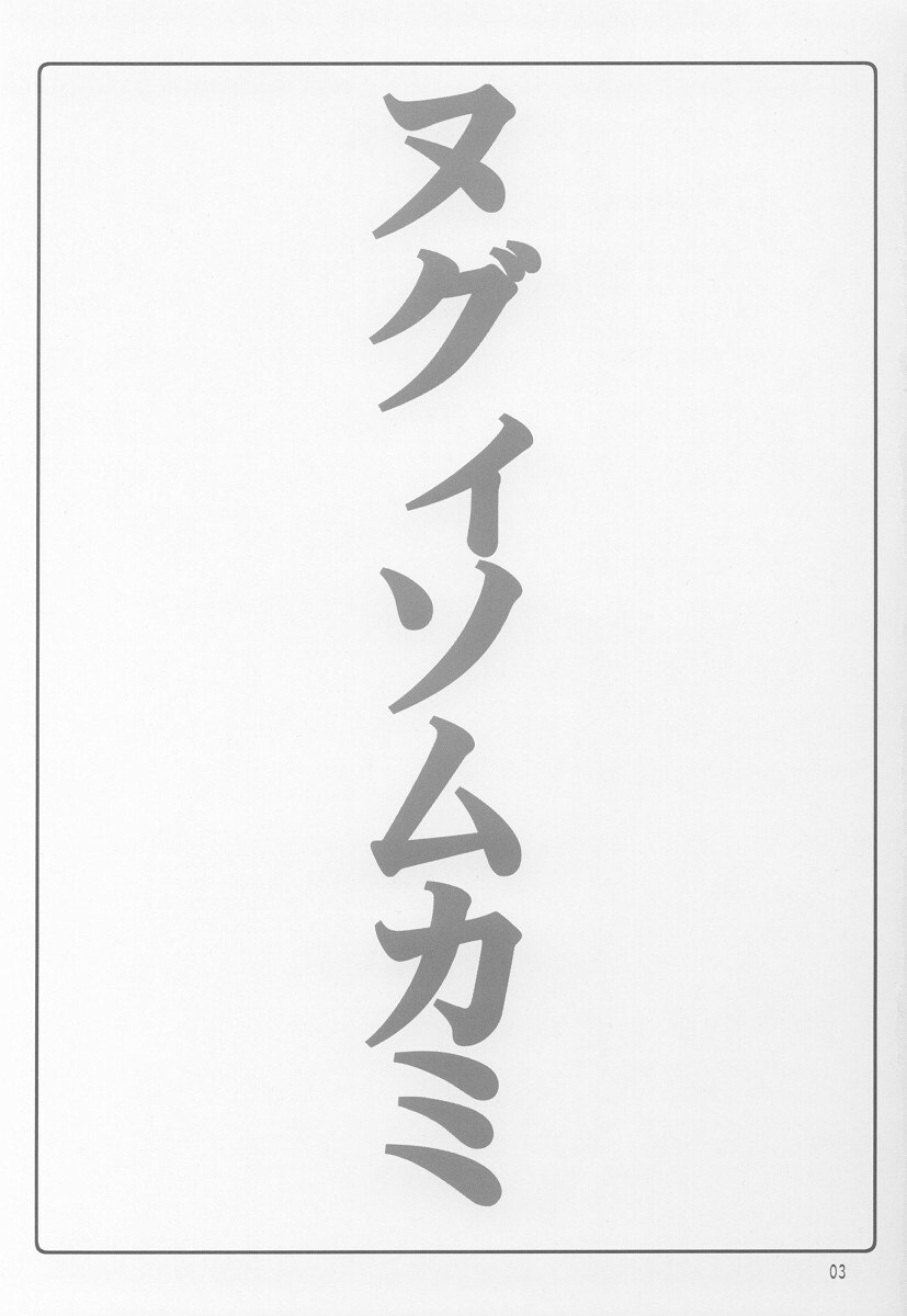 (CR32) [BlueMage (Aoi Manabu)] Nugui Somukami (Utawarerumono) page 2 preview