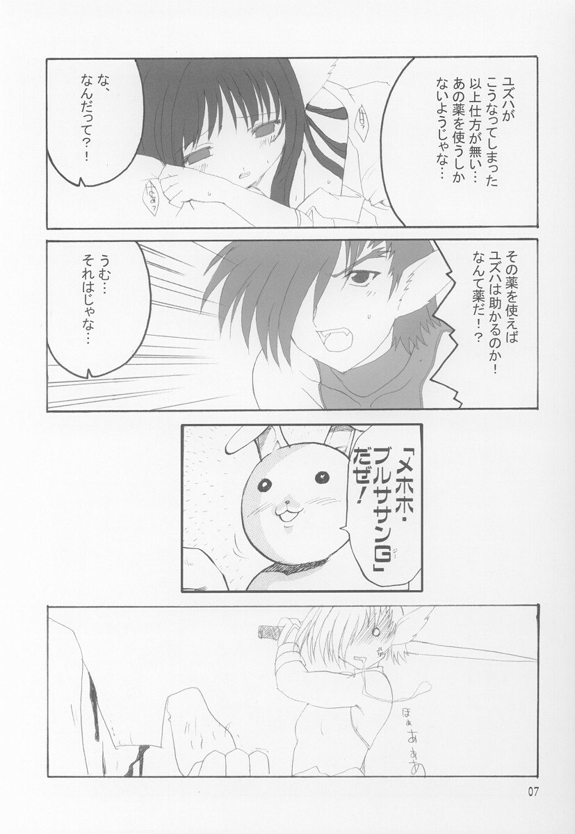 (CR32) [BlueMage (Aoi Manabu)] Nugui Somukami (Utawarerumono) page 6 preview