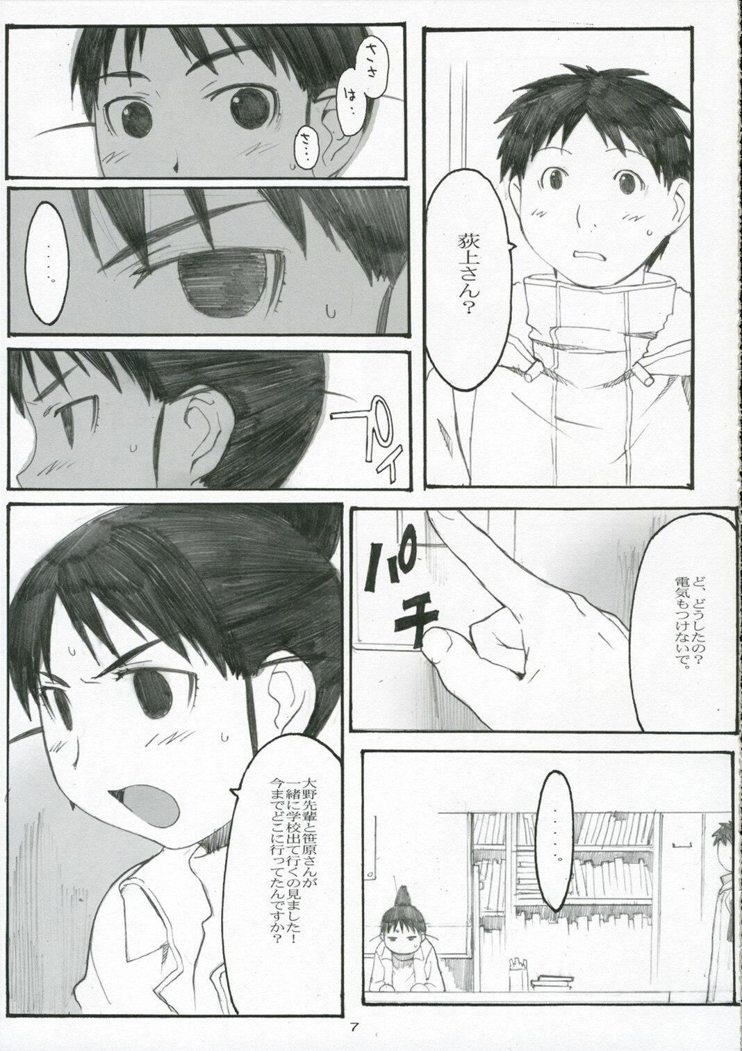 (C70)  Oono Shiki #3 (Genshiken) page 6 preview