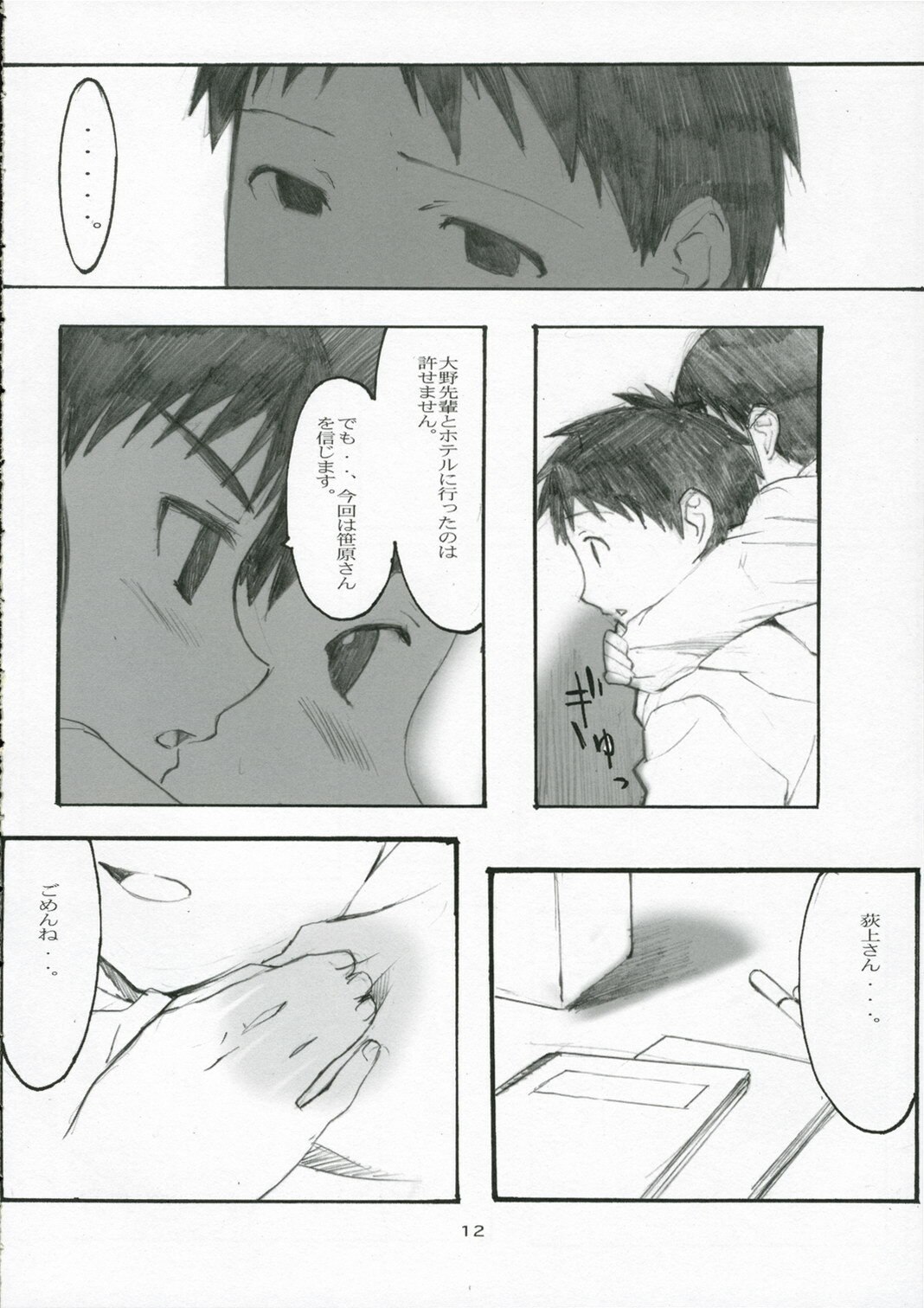 (C70)  Oono Shiki #3 (Genshiken) page 11 preview