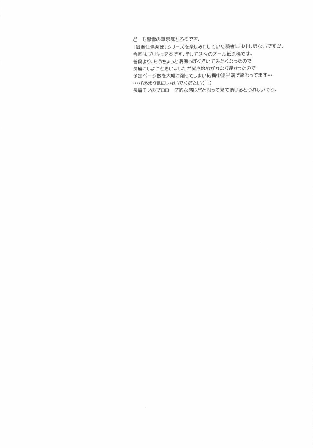 (C66) [Kuroyuki (Kakyouin Chiroru)] Milk Hunters 1 (Futari wa Precure) page 3 preview