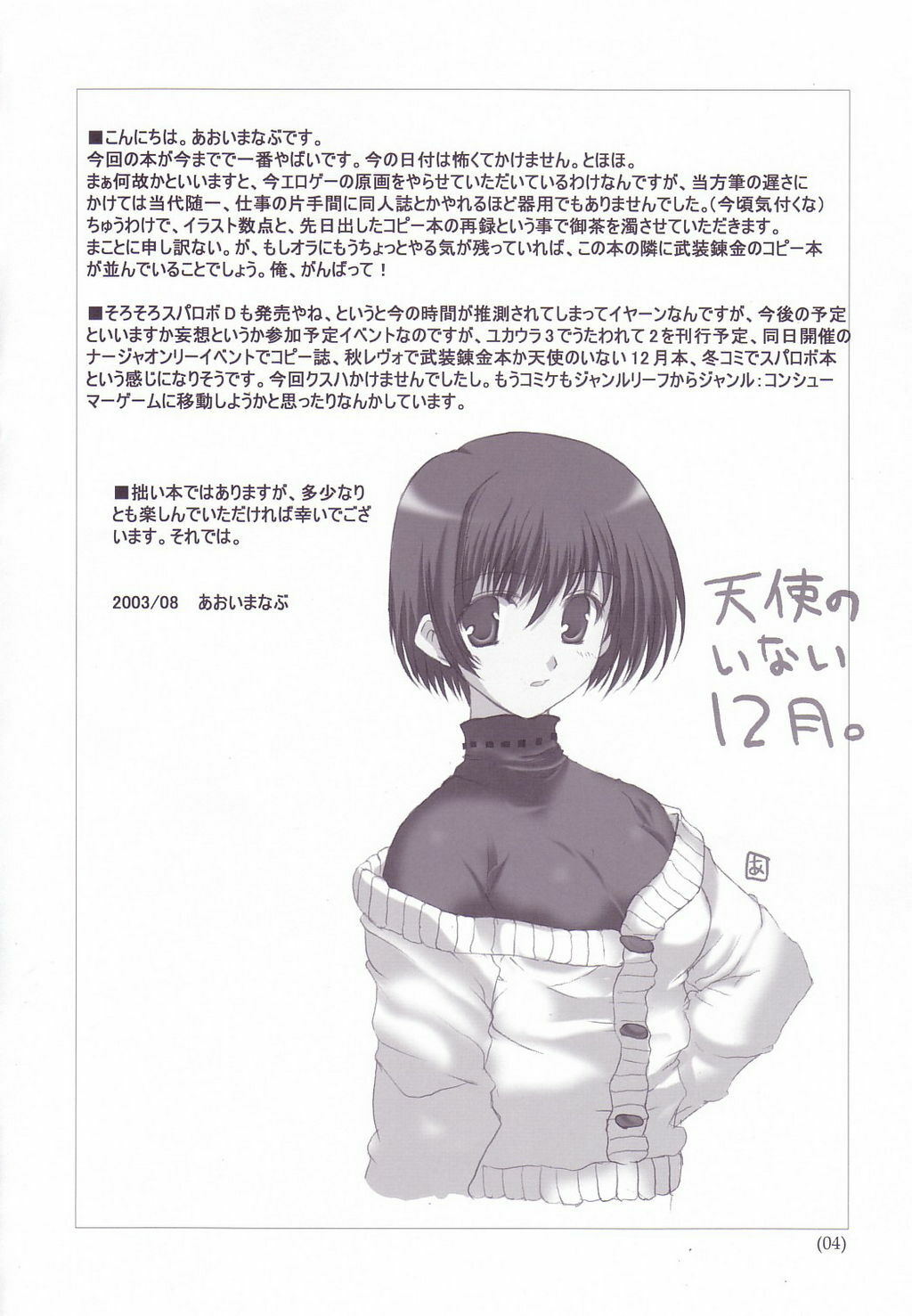 (C64) [BlueMage (Aoi Manabu)] Tayun Tayun (Super Robot Wars) page 3 preview
