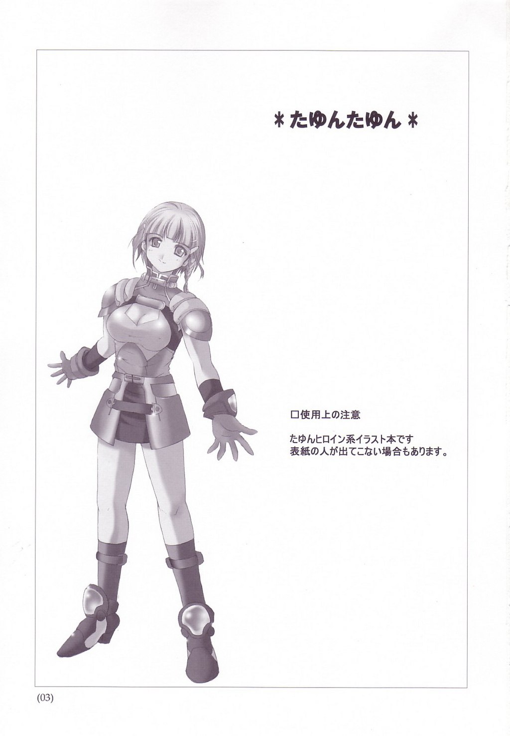 (C64) [BlueMage (Aoi Manabu)] Tayun Tayun (Super Robot Wars) page 2 preview