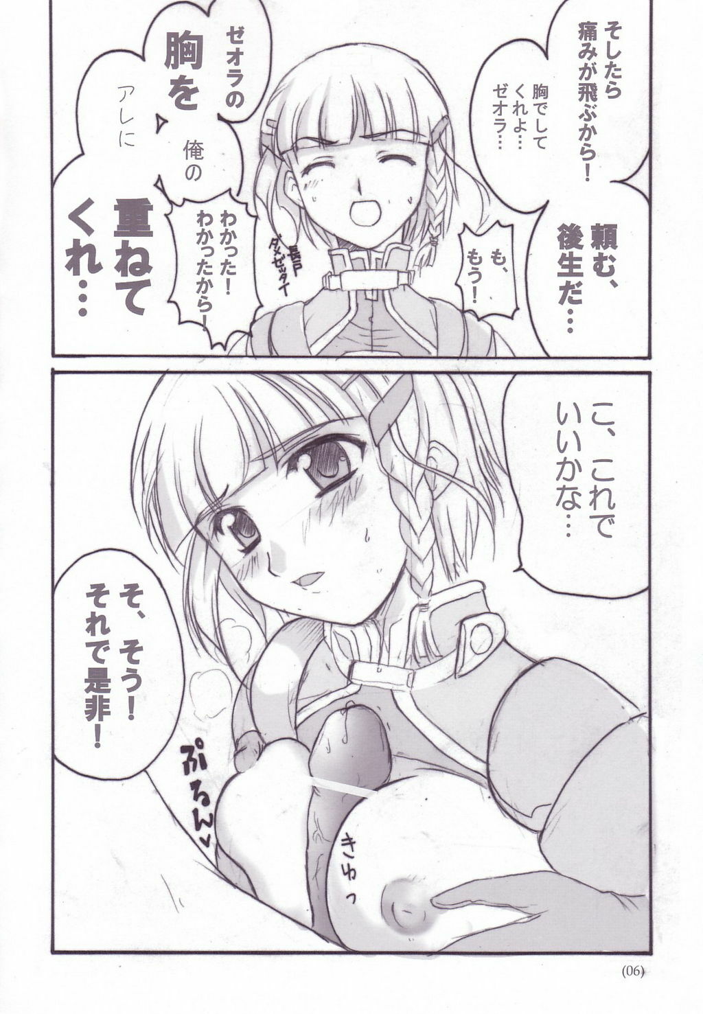 (C64) [BlueMage (Aoi Manabu)] Tayun Tayun (Super Robot Wars) page 5 preview