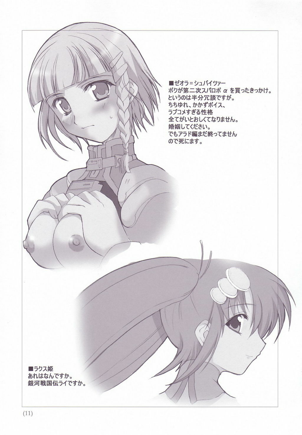 (C64) [BlueMage (Aoi Manabu)] Tayun Tayun (Super Robot Wars) page 10 preview