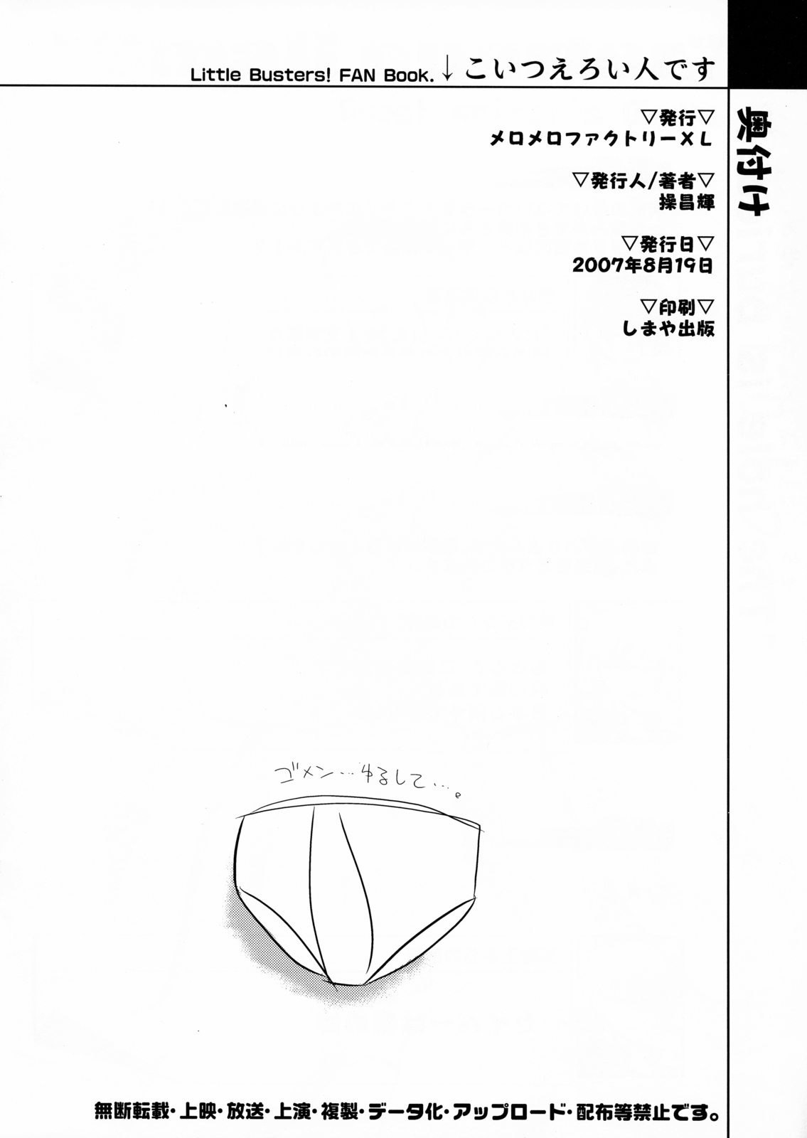 (C72) [MeroMeroFactory XL (Mochisuke Teru)] Koitsu Eroi Hito desu. (Little Busters!) page 10 preview