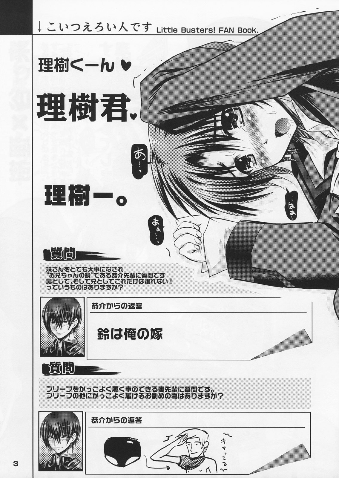 (C72) [MeroMeroFactory XL (Mochisuke Teru)] Koitsu Eroi Hito desu. (Little Busters!) page 3 preview
