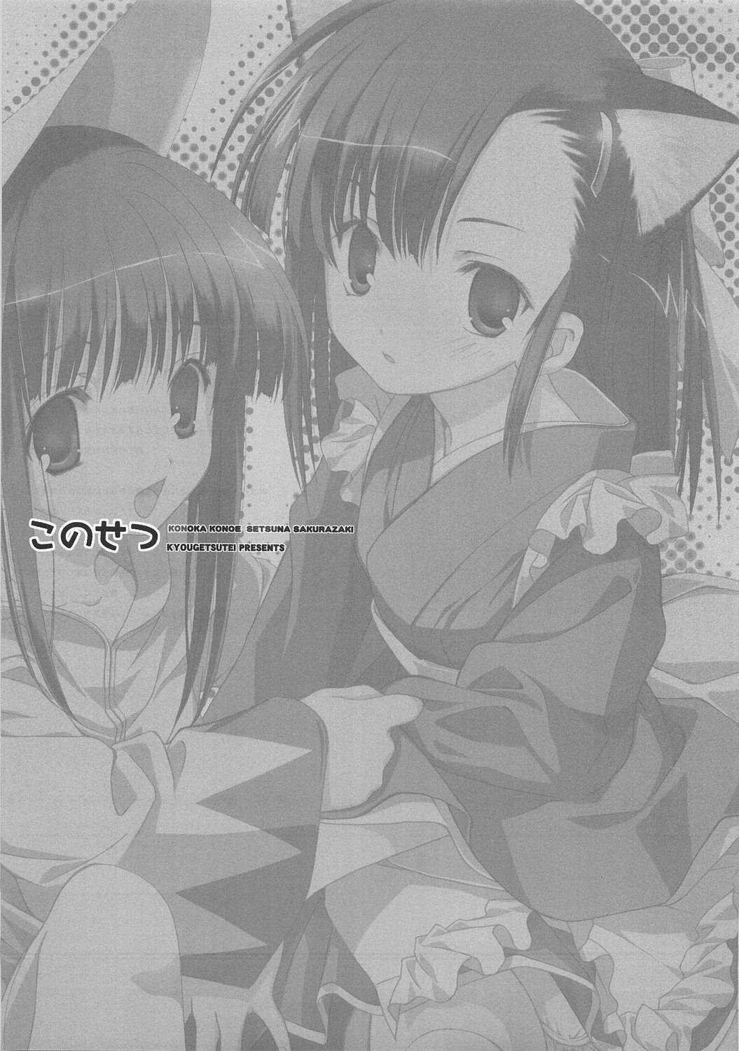 (C70) [Kyougetsutei (Miyashita Miki)] KonoSetsu (Mahou Sensei Negima!) page 4 preview