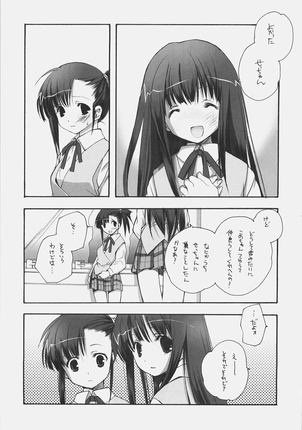 (C70) [Kyougetsutei (Miyashita Miki)] KonoSetsu (Mahou Sensei Negima!) page 10 preview