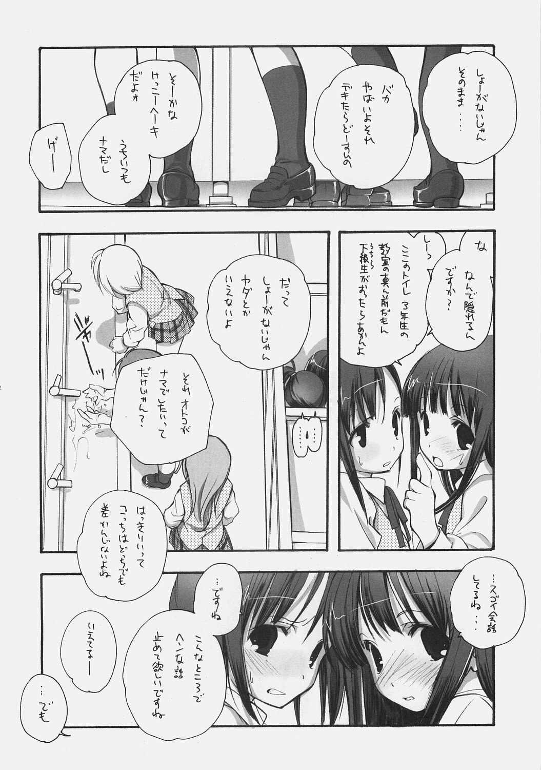 (C70) [Kyougetsutei (Miyashita Miki)] KonoSetsu (Mahou Sensei Negima!) page 11 preview