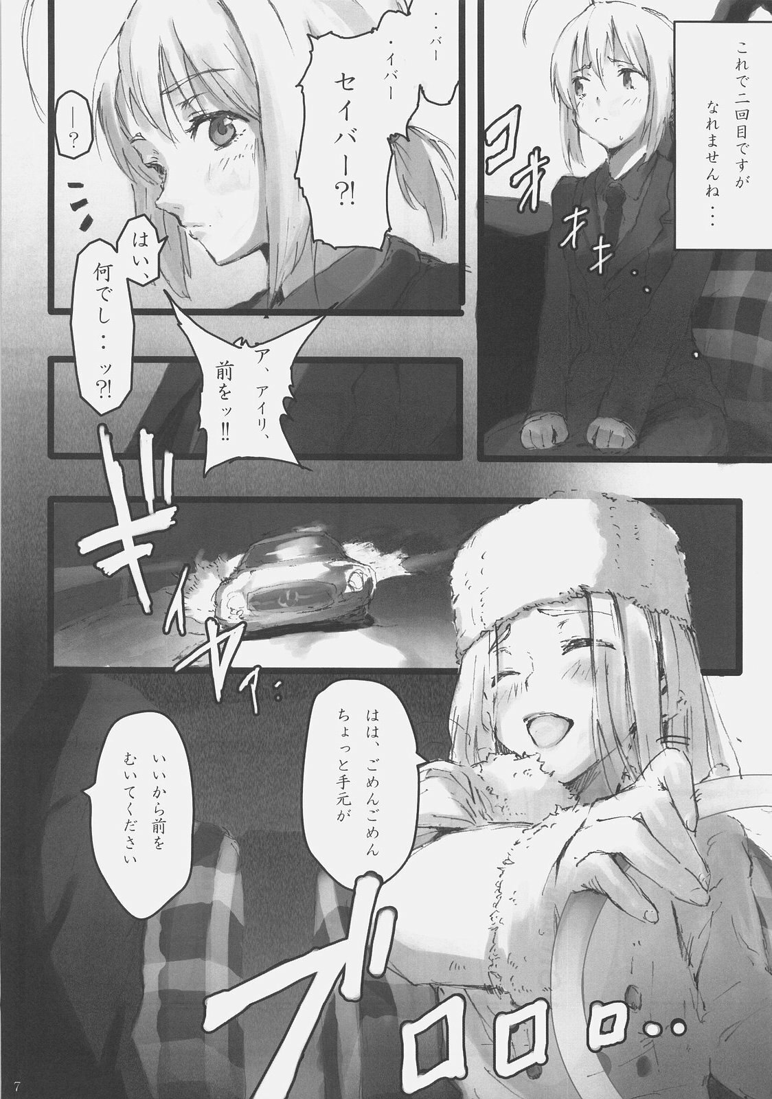 (C73) [DDT (Itachi)] Concerto (Fate/zero, Moyashimon) page 6 preview