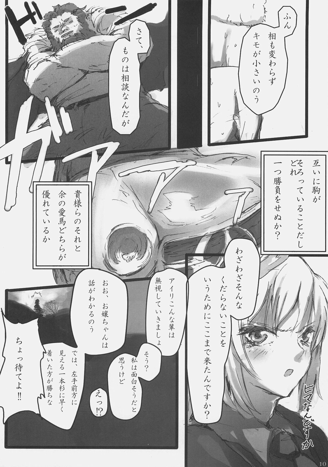 (C73) [DDT (Itachi)] Concerto (Fate/zero, Moyashimon) page 9 preview
