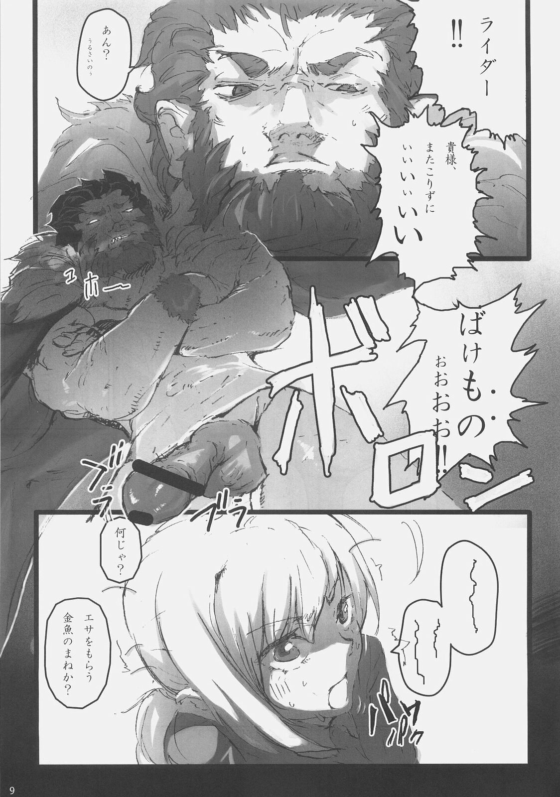 (C73) [DDT (Itachi)] Concerto (Fate/zero, Moyashimon) page 8 preview