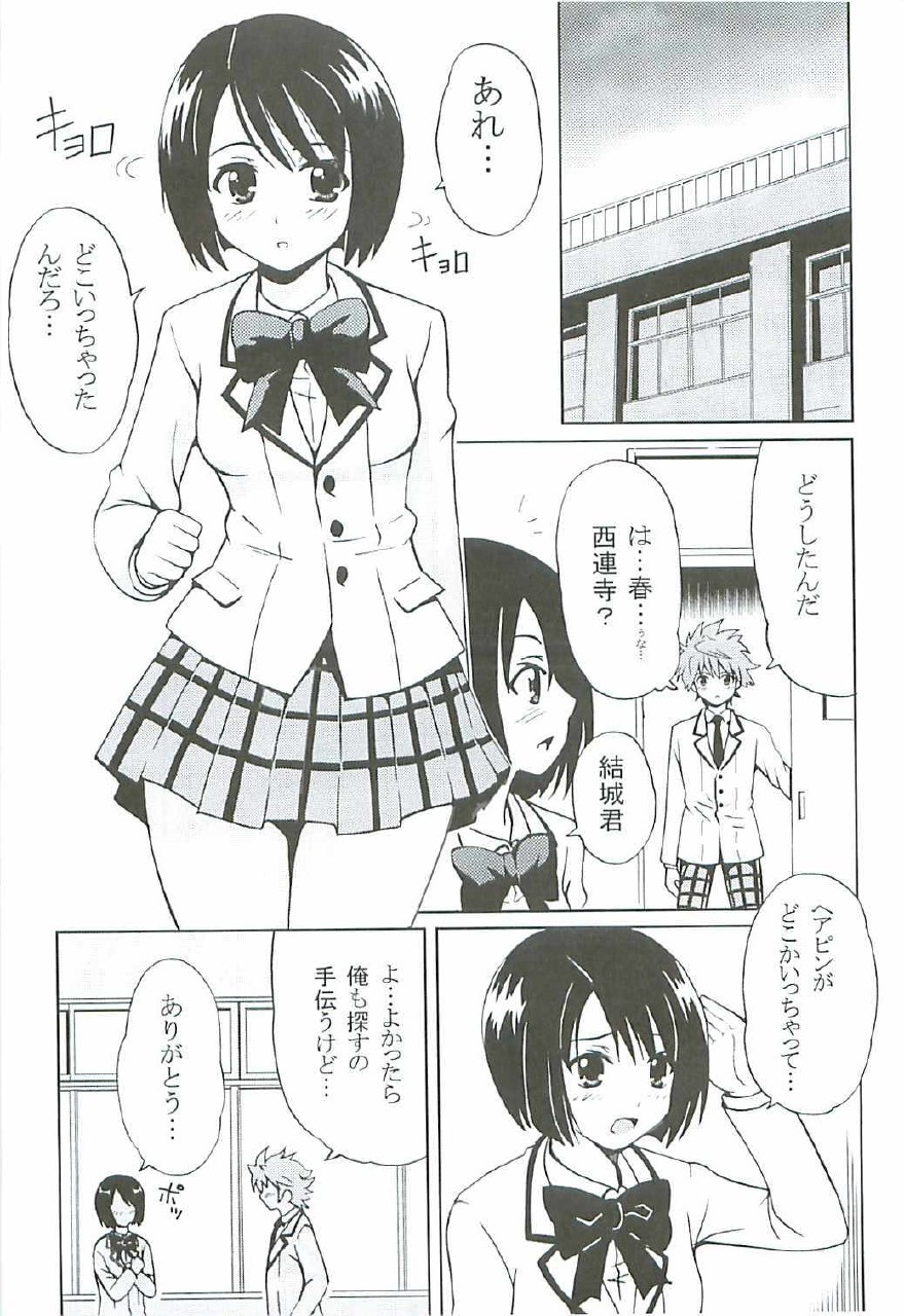 (C72) [St. Rio (Kitty, Purin, Kouenji Rei)] ToLOVE Ryu 5 (To LOVE-Ru) page 4 preview