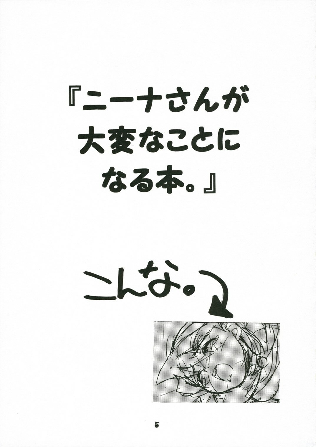 (SC33) [Toko-ya (Kitoen)] Nina-san ga Taihen na Koto ni Naru Hon. (Breath of Fire IV) page 4 preview