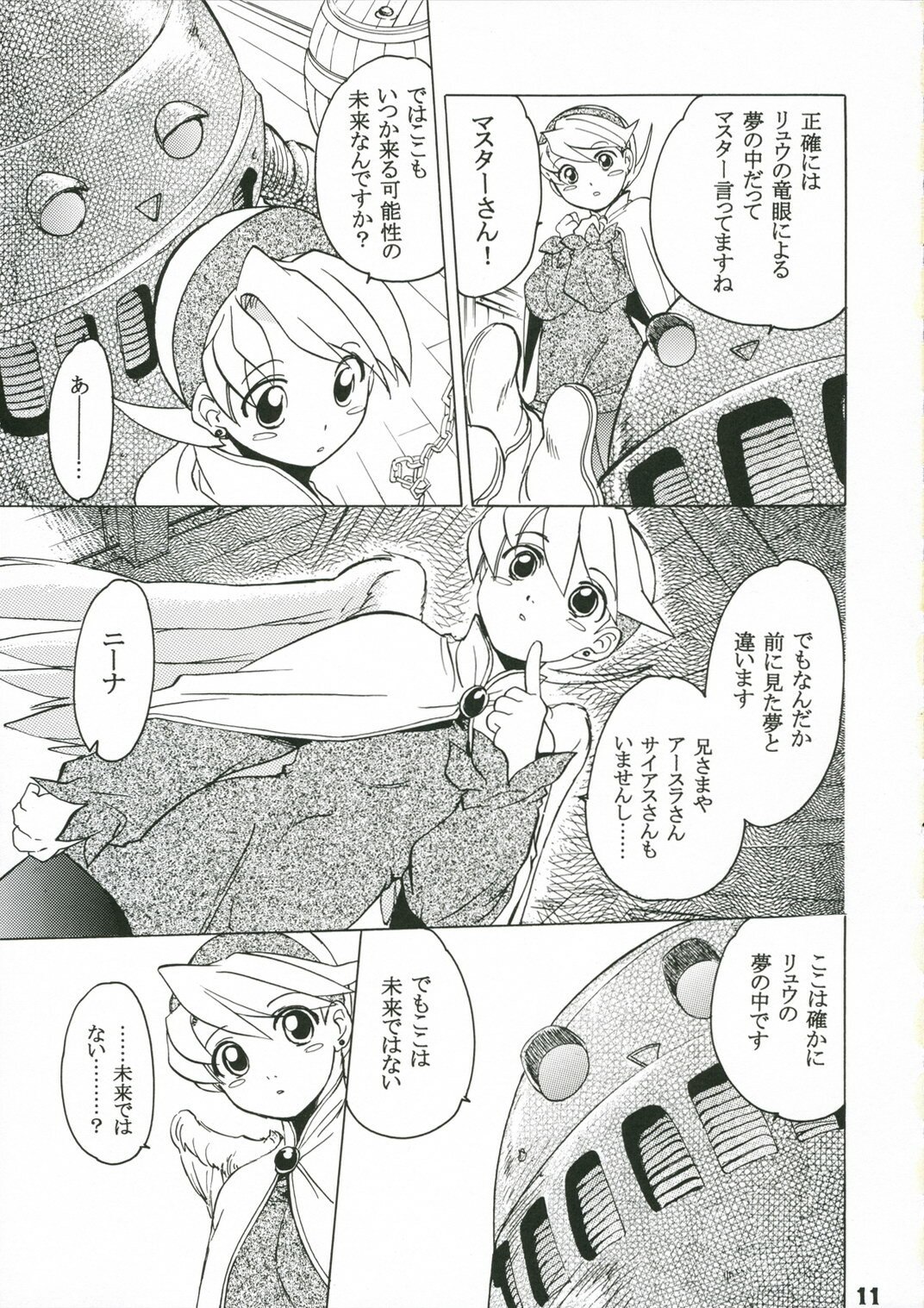 (SC33) [Toko-ya (Kitoen)] Nina-san ga Taihen na Koto ni Naru Hon. (Breath of Fire IV) page 10 preview
