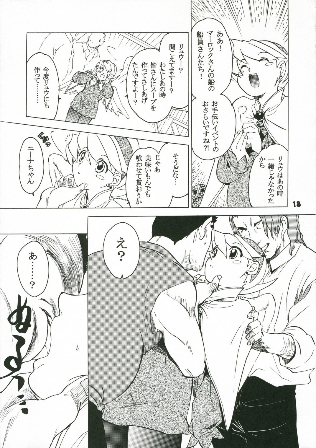 (SC33) [Toko-ya (Kitoen)] Nina-san ga Taihen na Koto ni Naru Hon. (Breath of Fire IV) page 12 preview