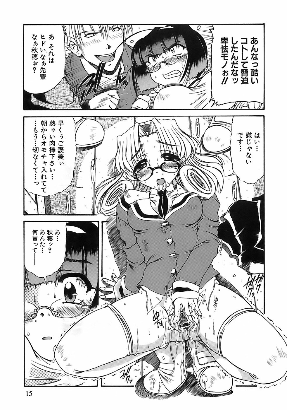 [Rokujou Mugi] Aigan Megane page 12 preview