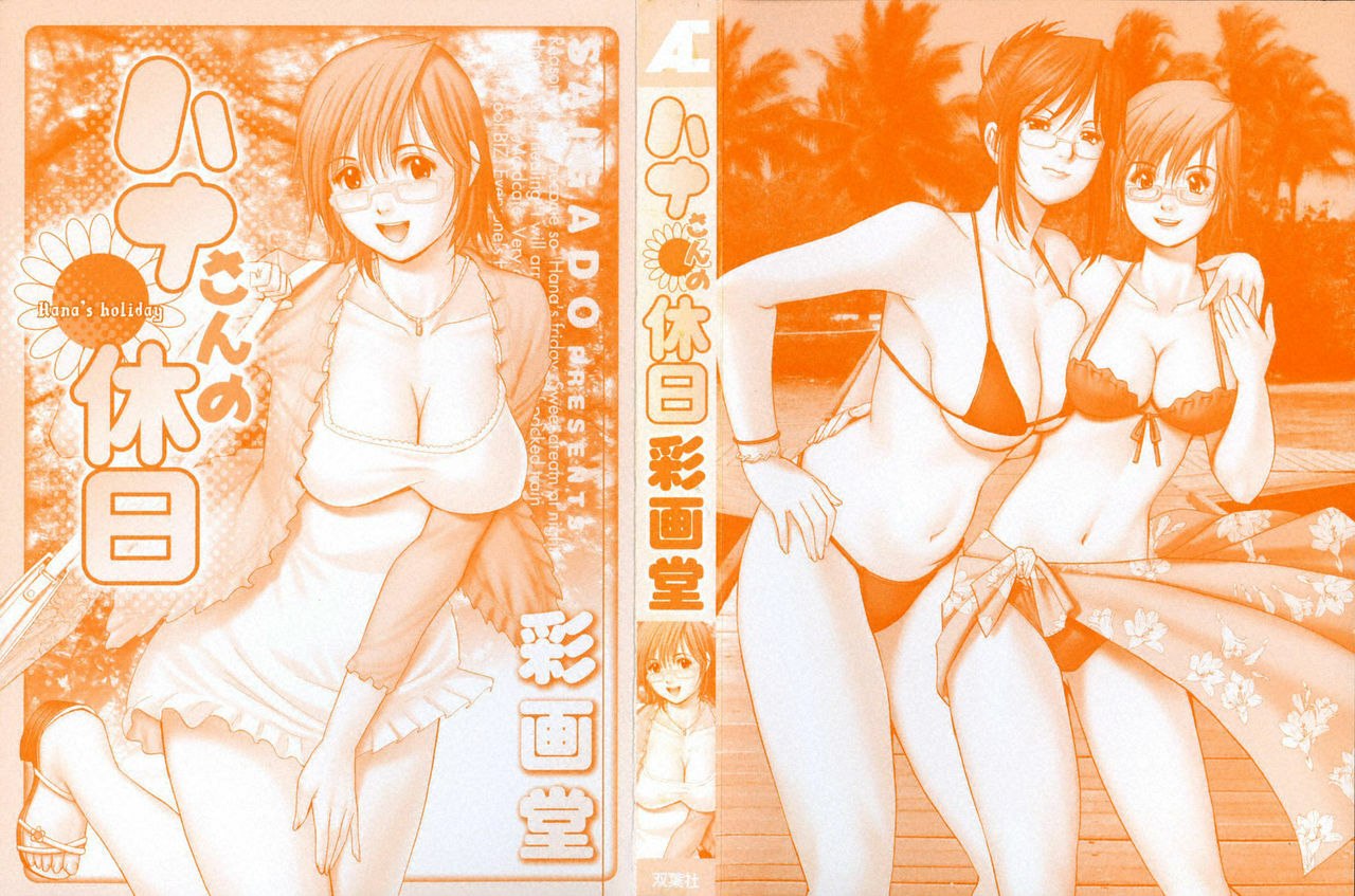 [Saigado] Hana-san no Kyuujitsu - Hana's Holiday [English] [Tonigobe] page 5 preview