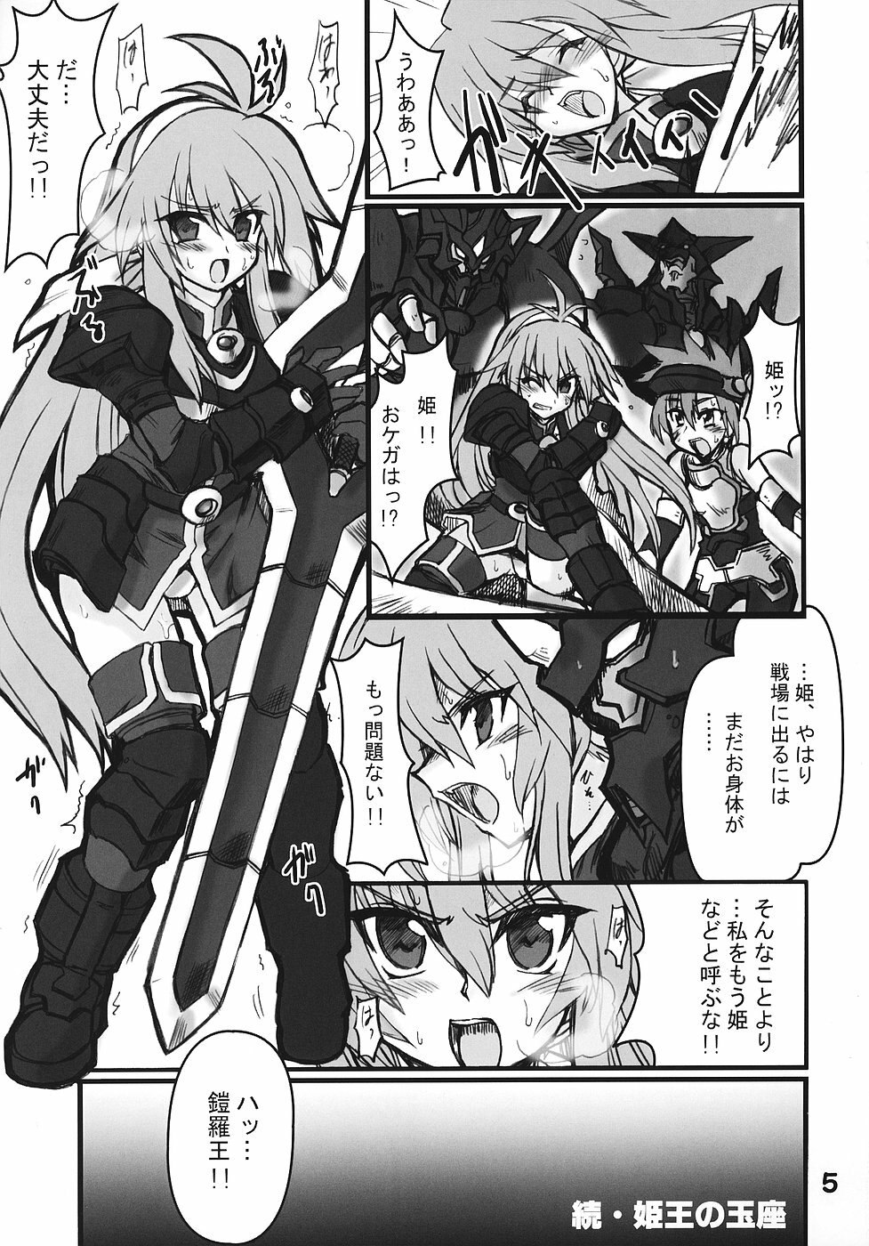 (C70) [Transistor Baby (Hata)] Zoku Himeou no Gyokuza (Shinrabansho) page 4 preview