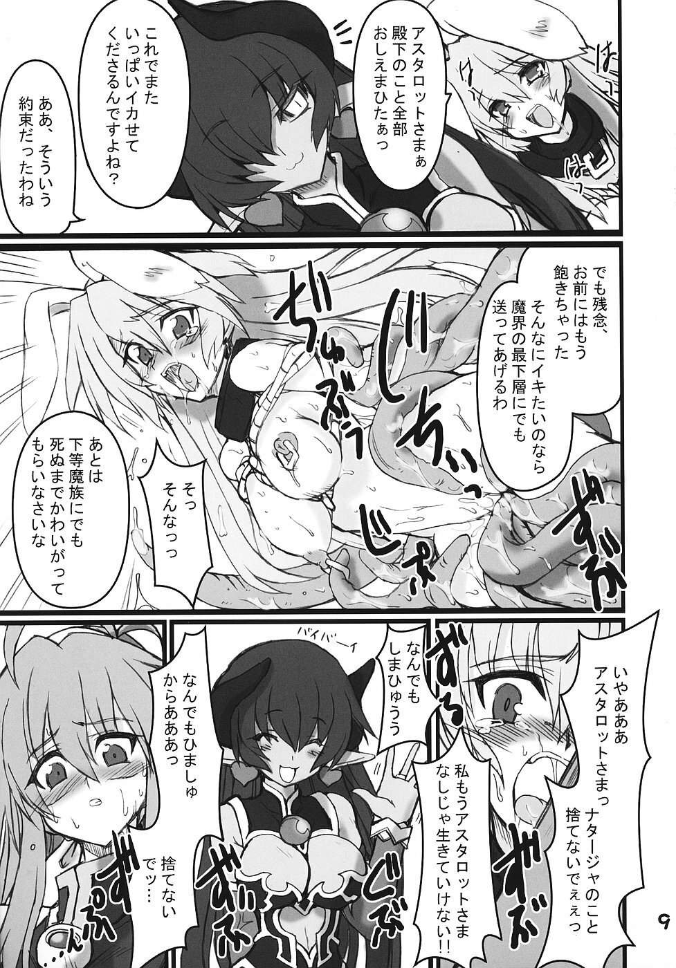 (C70) [Transistor Baby (Hata)] Zoku Himeou no Gyokuza (Shinrabansho) page 8 preview
